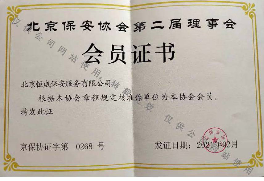 會(huì)員證書