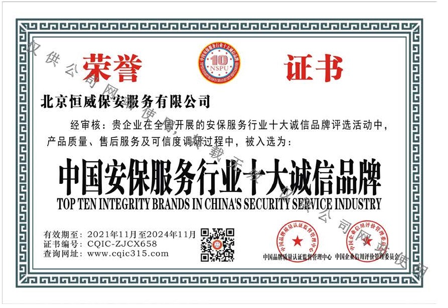 十大誠(chéng)信品牌