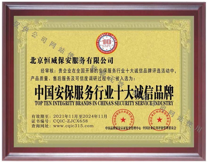 十大誠(chéng)信品牌牌匾